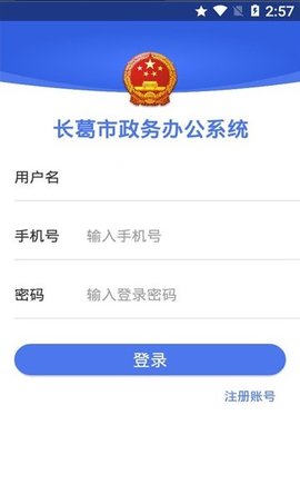 长葛政务服务平台