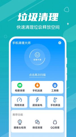 雪雪手机清理大师安卓版