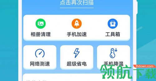 雪雪手机清理大师安卓版