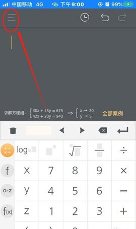 解方程计算器2022官方版