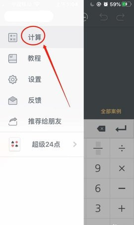 解方程计算器2022官方版