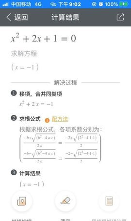 解方程计算器2022官方版
