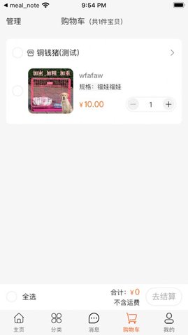 铜钱猪商城网上购物平台