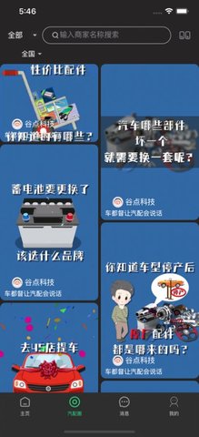 踏虎汽车短视频app