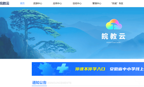 安徽基础教育资源应用平台2022手机版