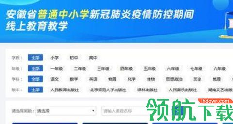 安徽基础教育资源应用平台2022手机版