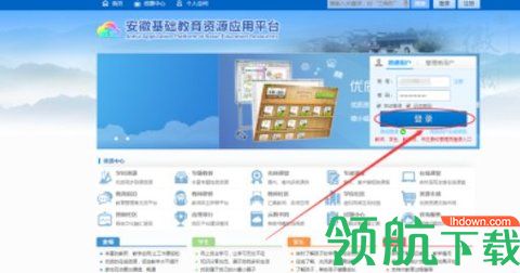 安徽基础教育资源应用平台2022手机版