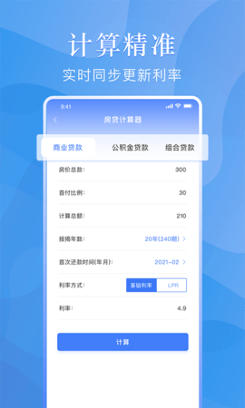 小谷购房贷款计算器2022最新版