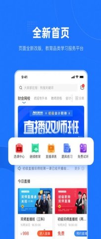 爱尔信极速版app