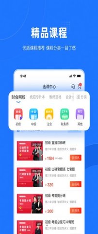 爱尔信极速版app