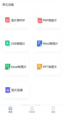 照片格式转换大师app手机版