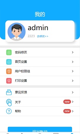 上通SRM采购管理APP