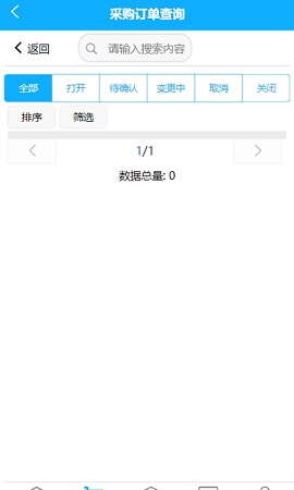 上通SRM采购管理APP