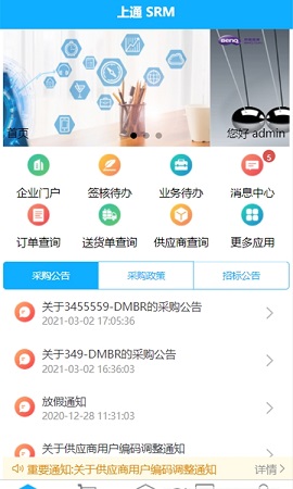 上通SRM采购管理APP