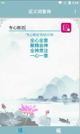 小小近义词反义词app安卓版