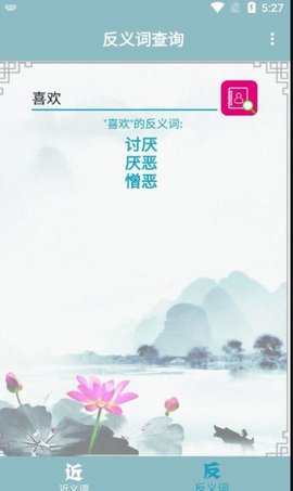 小小近义词反义词app安卓版