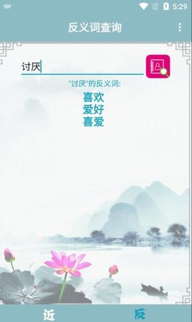 小小近义词反义词app安卓版