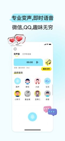 特牛变声器免费版