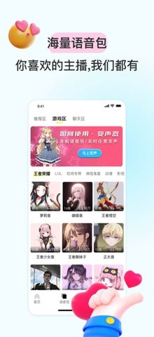 特牛变声器免费版