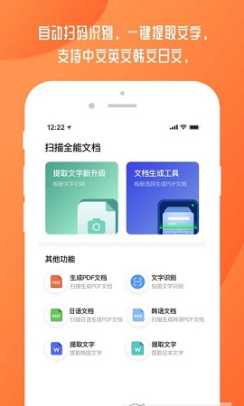 扫描全能文档APP免费版