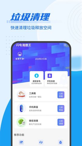青年闪电清理王安卓版