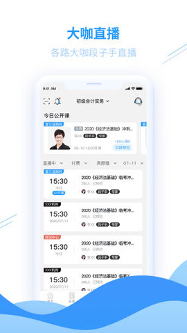 爱尔信会计培训app