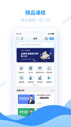 爱尔信会计培训app