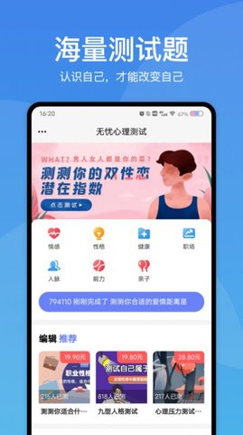 无忧心理测试APP免费版