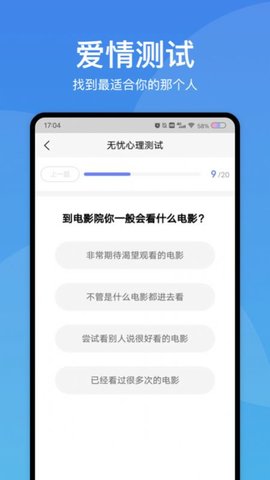 无忧心理测试APP