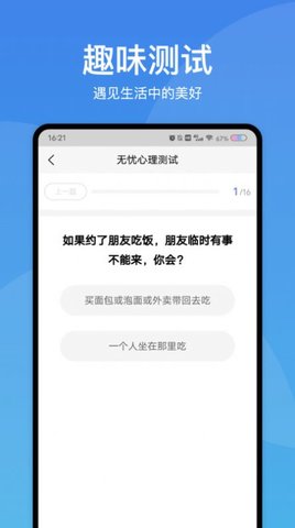 无忧心理测试APP