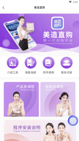 美造生活(化妆品购物)APP