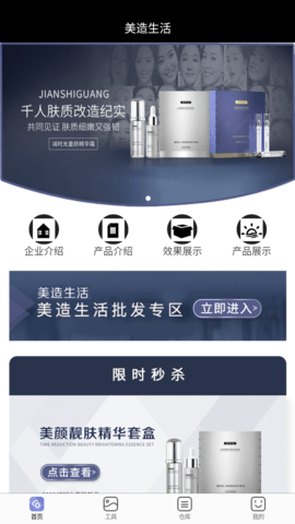 美造生活(化妆品购物)APP