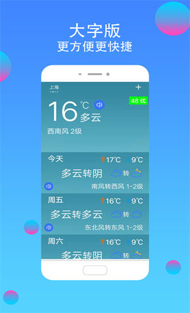 真好天气大字APP正式版