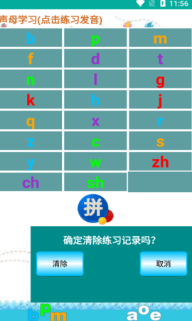 海子汉语拼音练习app
