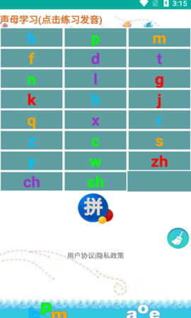 海子汉语拼音练习app