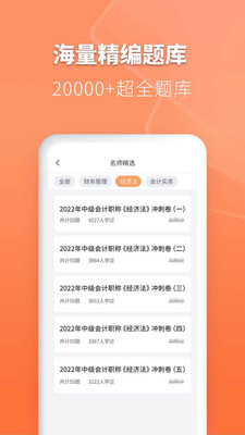 会计题库自考王app免费版