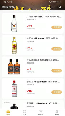 酒福专享酒水购物平台APP