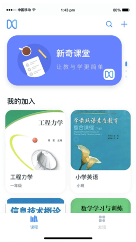 新奇课堂学习管理平台APP
