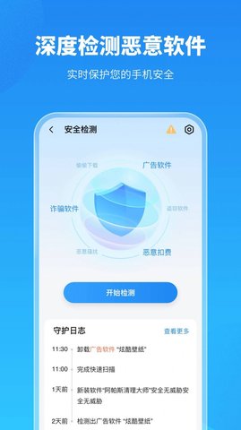 手机保养卫士app最新版