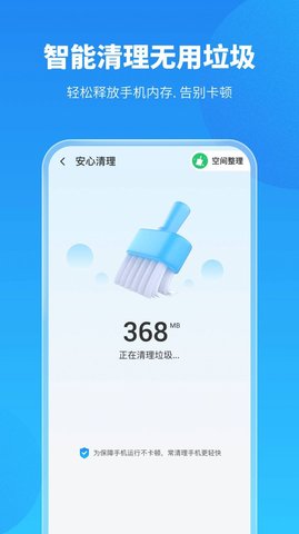 手机保养卫士app最新版