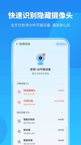 手机保养卫士app最新版