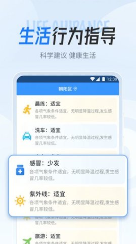 立知天气预报(15天查询)app