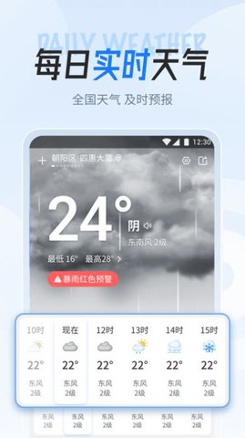 立知天气预报(15天查询)app