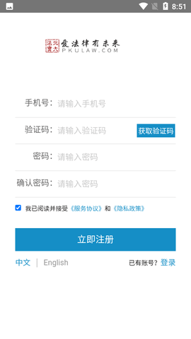 北大法宝法律检索工具