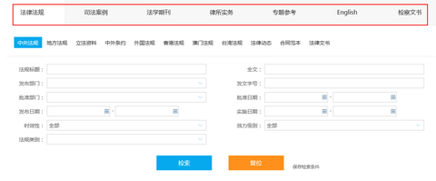 北大法宝法律检索工具