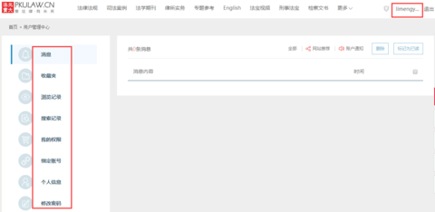 北大法宝法律检索工具