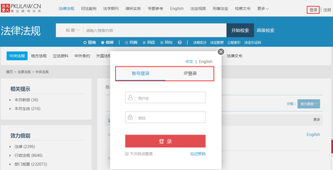 北大法宝法律检索工具