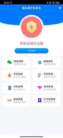 猫头鹰手机医生2022最新版