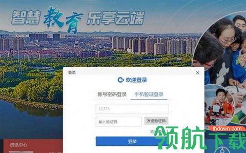 锦州教育云官方版