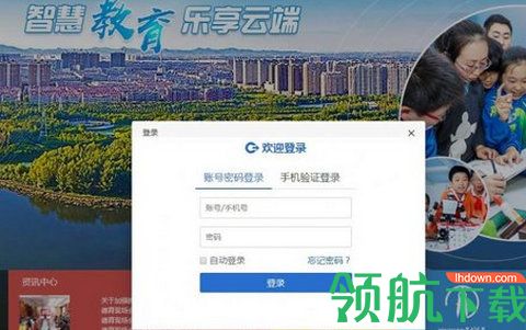 锦州教育云官方版